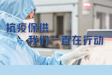 抗疫保供，我們一直在行動(dòng)?！伦羁蓯?ài)的常藥人
