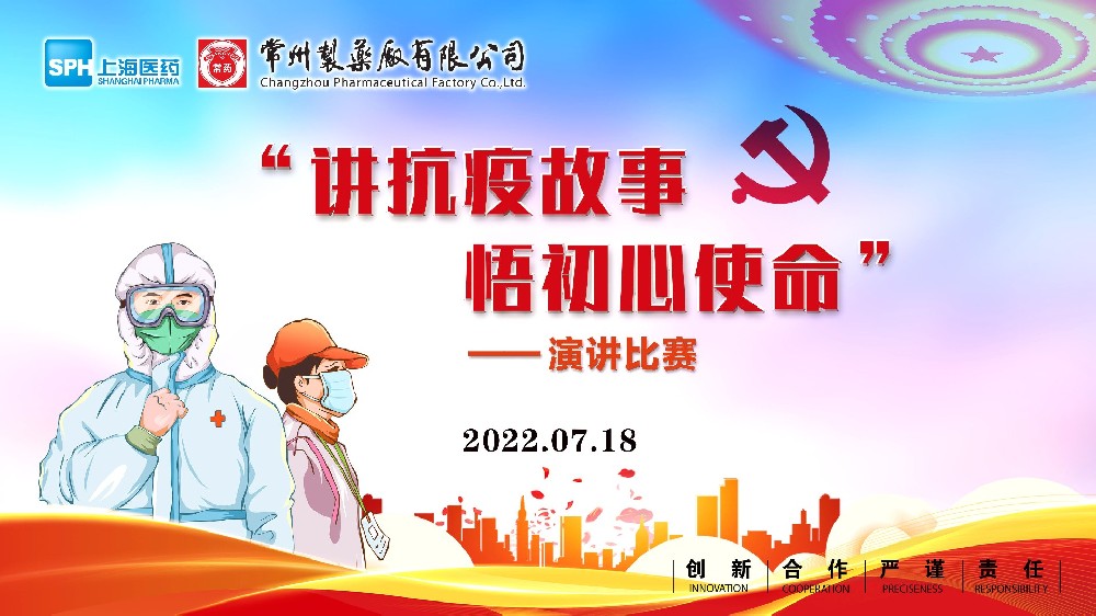 “獻(xiàn)禮二十大，奮進(jìn)新征程”“七一”系列主題活動(dòng)之“講抗疫故事，悟初心使命”演講比賽