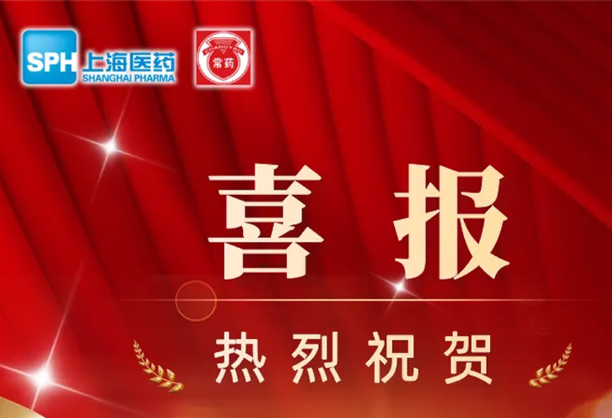 第十批國家藥品集采，常州制藥4個產(chǎn)品成功中選